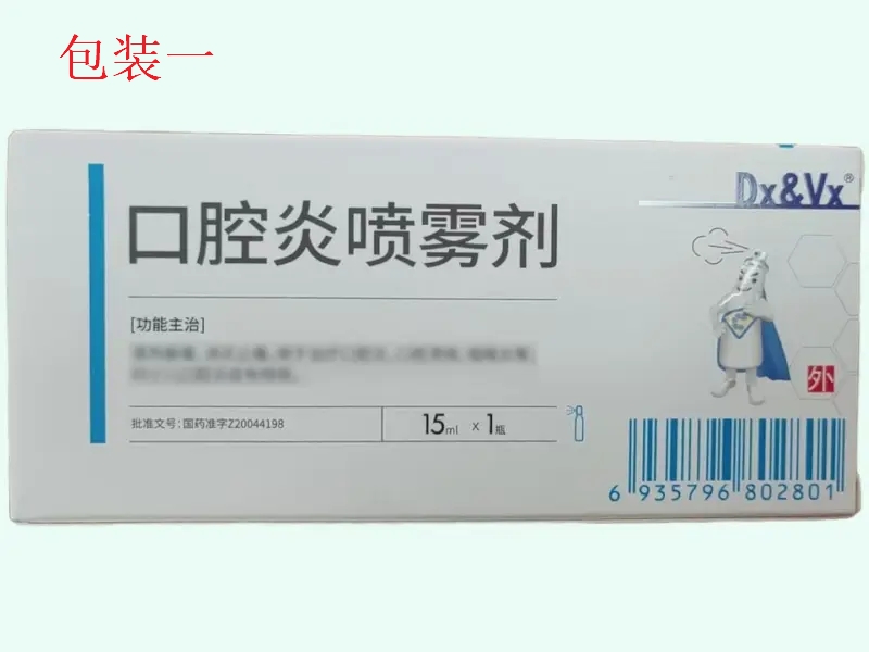 口腔炎喷雾剂