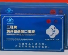 百年匠心推荐的三旺牌黄芪氨基酸口服液是真的吗？