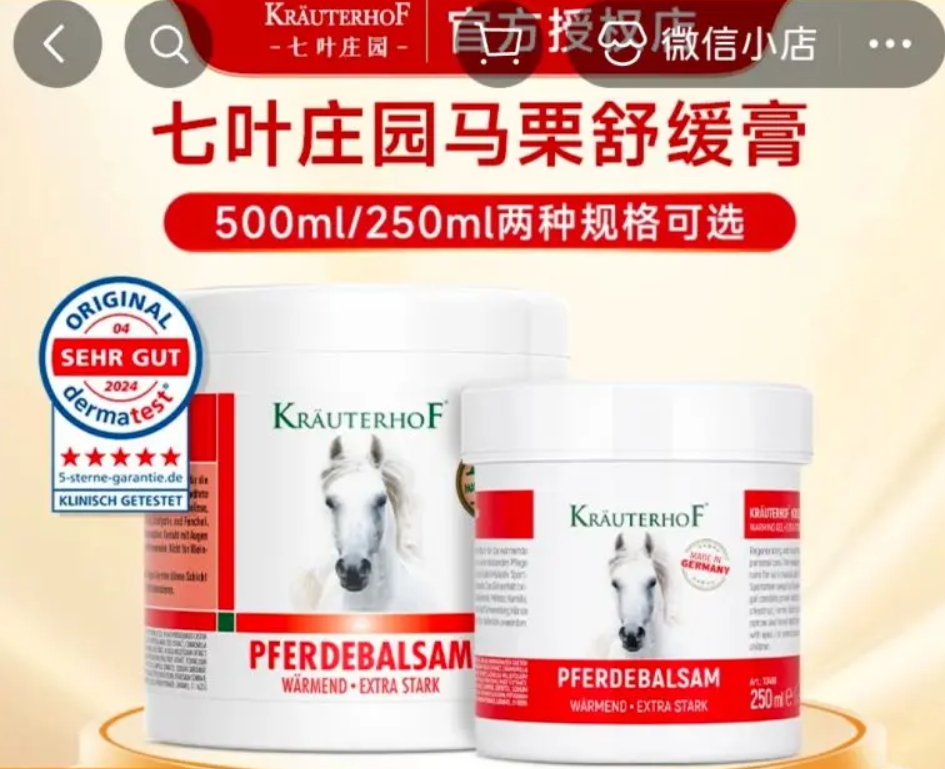 七叶庄园马栗舒缓膏