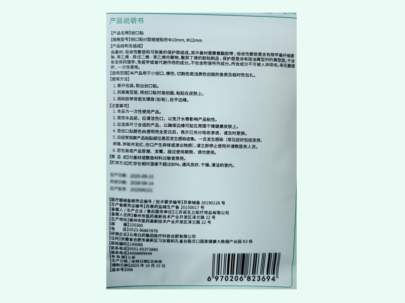泰邦创口贴