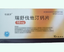 哈森泽瑞舒伐他汀钙片价格对比