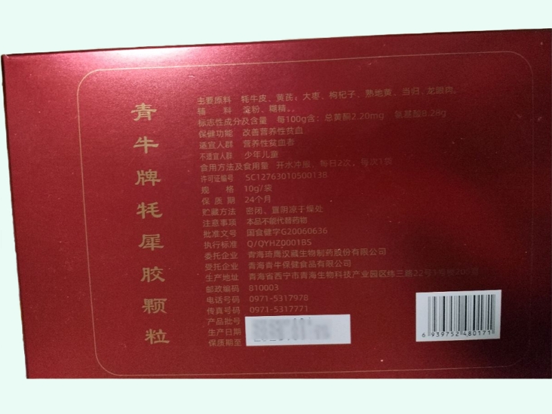 气血黄金青牛牌牦犀胶颗粒
