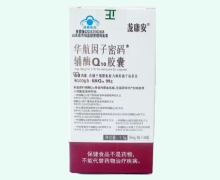 华航因子密码辅酶Q10胶囊价格对比 龙康安