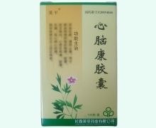 英平心脑康胶囊价格对比 100粒