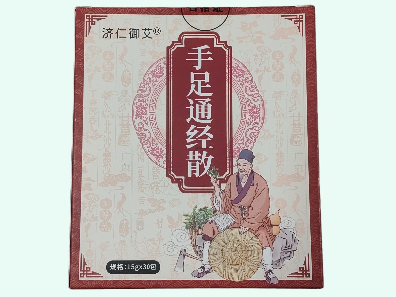 手足通经散