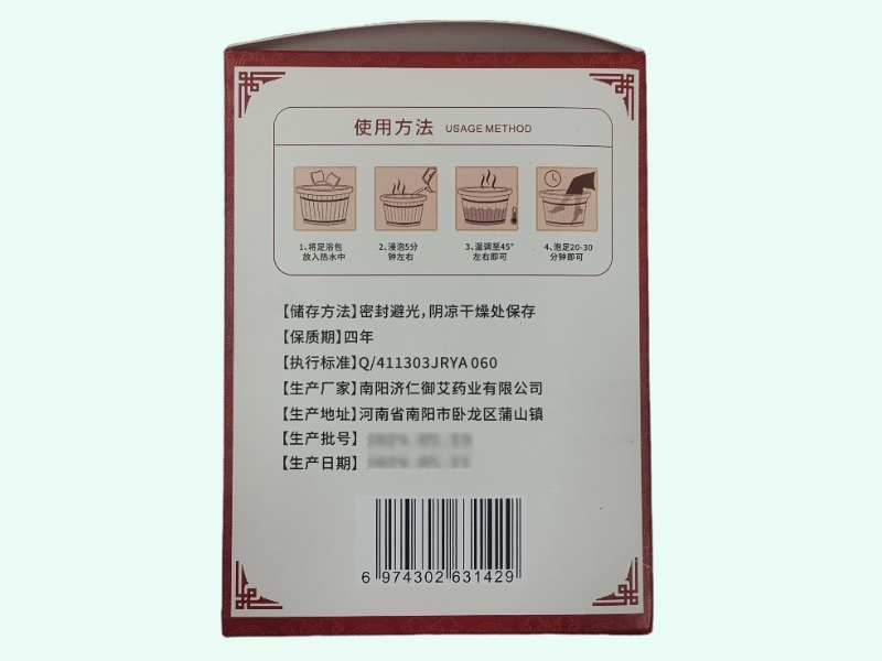 济仁御艾手足通经散