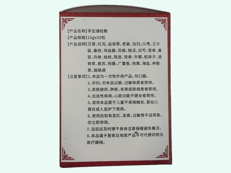 济仁御艾手足通经散