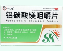 松克铝碳酸镁咀嚼片价格对比
