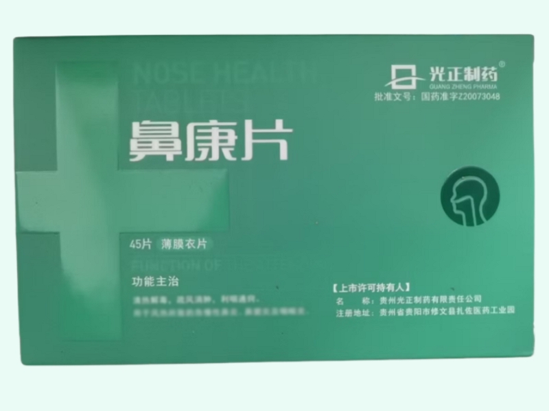 鼻康片