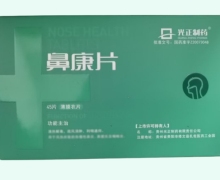 鼻康片价格对比 45片 薄膜衣片