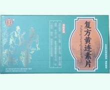 世郎堂复方黄连素片价格对比 34片