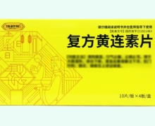 伍舒芳复方黄连素片价格对比 40片
