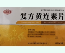 熙药师复方黄连素片价格对比 54片