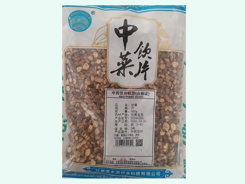 甘草