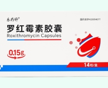 乐药师罗红霉素胶囊价格对比 14粒 大源药业