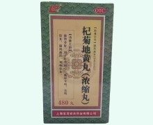 杞菊地黄丸(上龙)价格对比 480丸