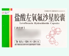 修迈宁盐酸左氧氟沙星胶囊价格对比 26粒