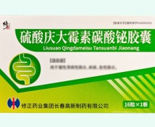 硫酸庆大霉素碳酸铋胶囊价格对比 16粒 修正