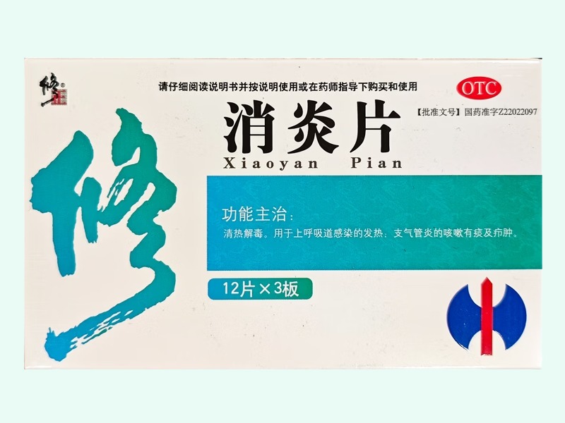 消炎片