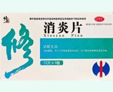 修正消炎片价格对比 36片 长隆制药