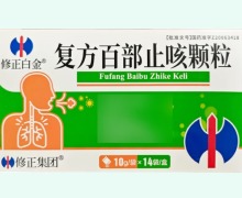 修正白金复方百部止咳颗粒价格对比 14袋