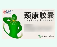 修迈宁颈康胶囊价格对比 40粒