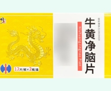 牛黄净脑片价格对比 24片 修正