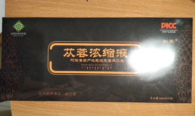 苁蓉浓缩液