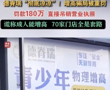 德脊瑞的声波增高仪器对增高有效果吗？