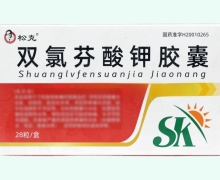 松克双氯芬酸钾胶囊价格对比