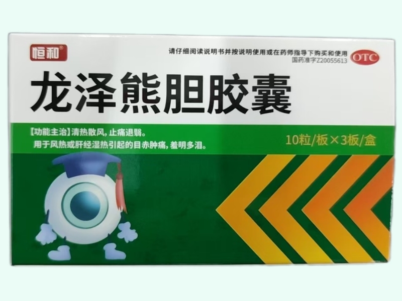 龙泽熊胆胶囊