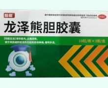 恒和龙泽熊胆胶囊价格对比