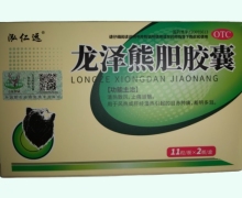 泓仁远龙泽熊胆胶囊价格对比
