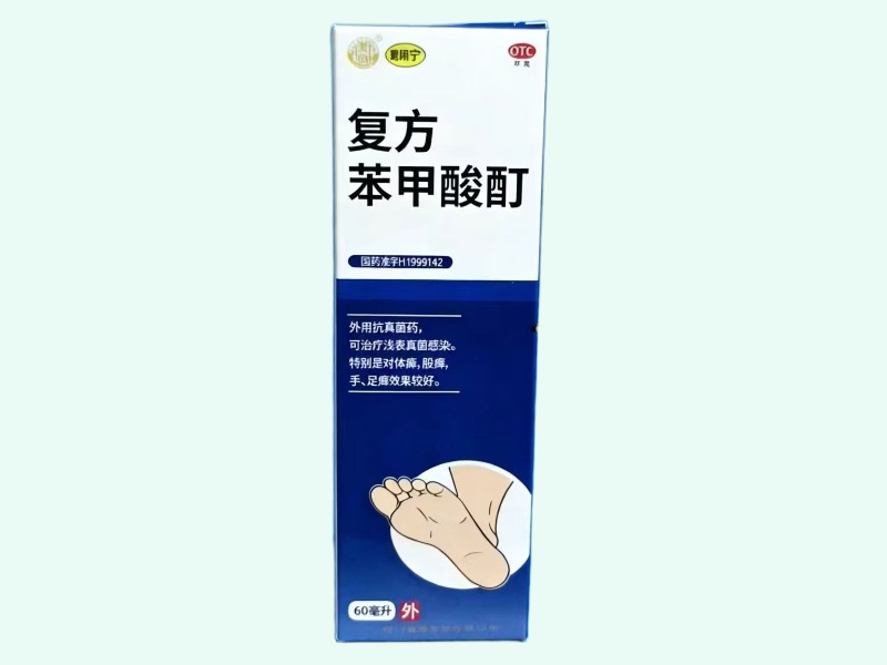 复方苯甲酸酊