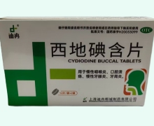 迪冉西地碘含片价格对比 24片