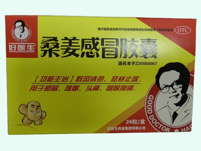 桑姜感冒胶囊