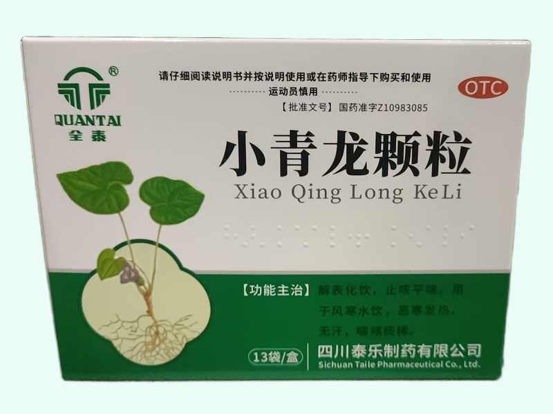 小青龙颗粒