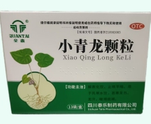 小青龙颗粒(全泰)价格对比 13袋