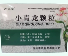 世仙堂小青龙颗粒价格对比
