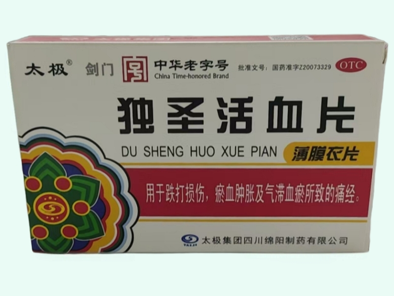 独圣活血片
