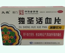 独圣活血片价格对比 18片 薄膜衣片