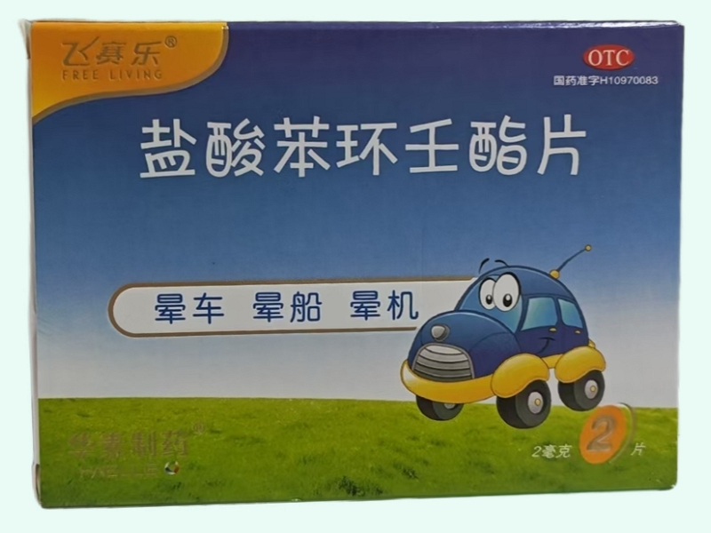 盐酸苯环壬酯片