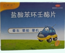 飞赛乐价格对比 盐酸苯环壬酯片