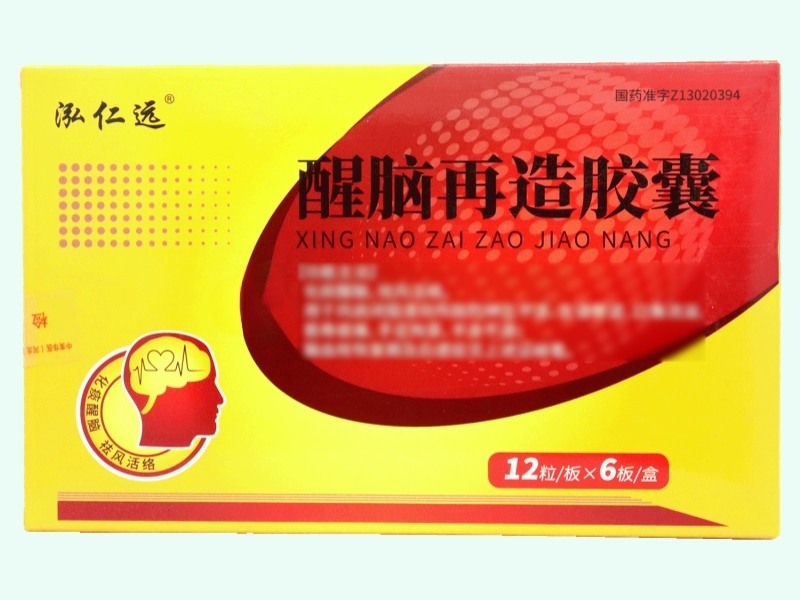 醒脑再造胶囊