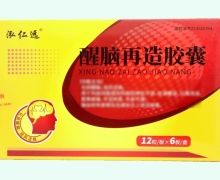 泓仁远醒脑再造胶囊价格对比 72粒
