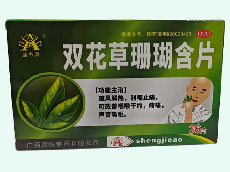 双花草珊瑚含片