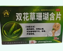双花草珊瑚含片(盛杰奥)价格对比 36片 昌弘制药