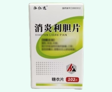泓仁远消炎利胆片价格对比 102片