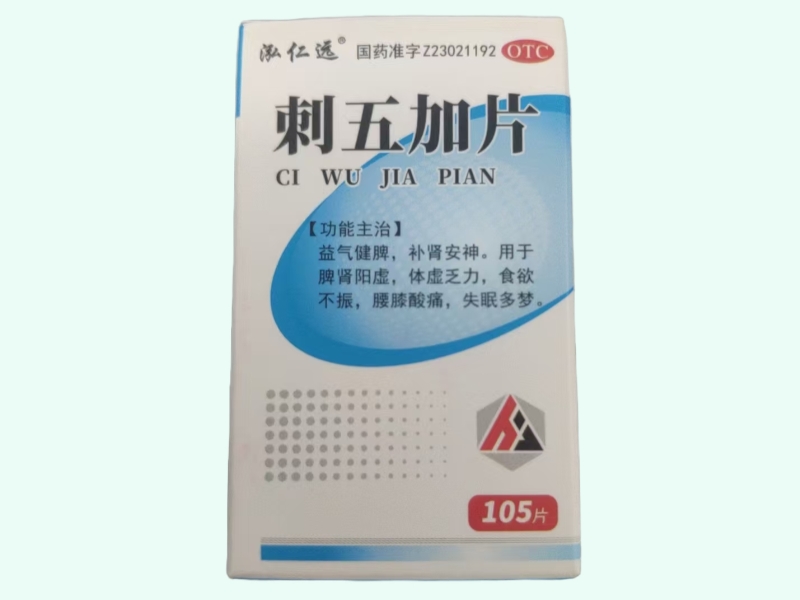 刺五加片