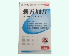 泓仁远刺五加片价格对比 105片